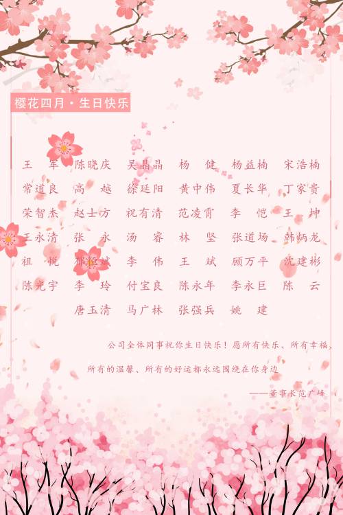 【生日祝?！抗ё?月生日的員工生日快樂！