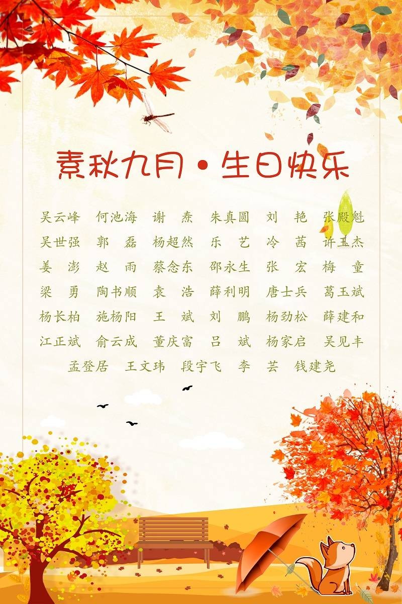 【生日祝?！抗ё?9月生日的員工生日快樂！